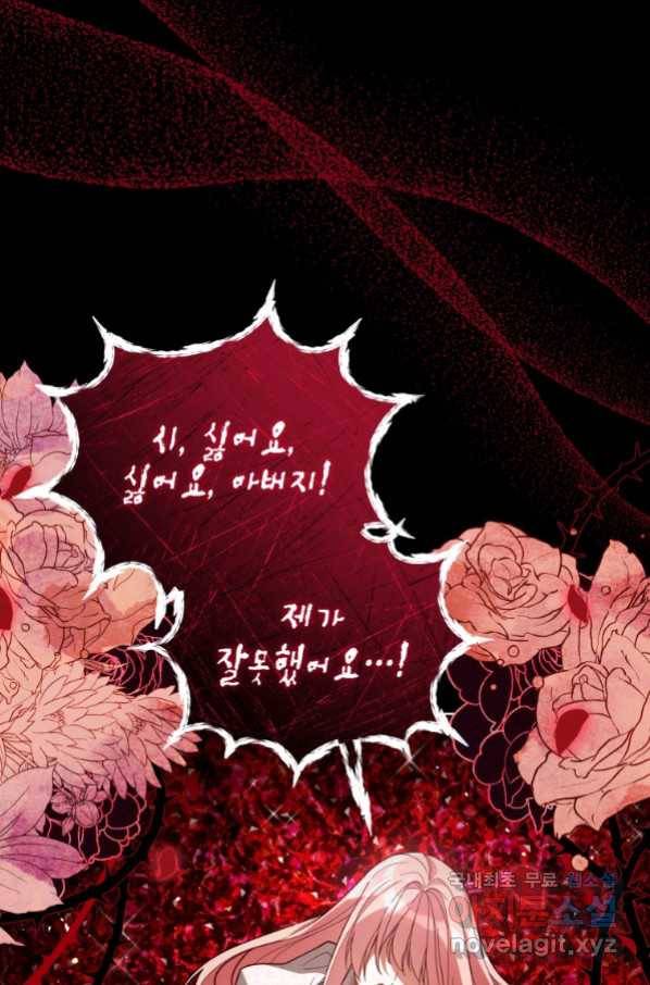 접근 불가 레이디 62화 77