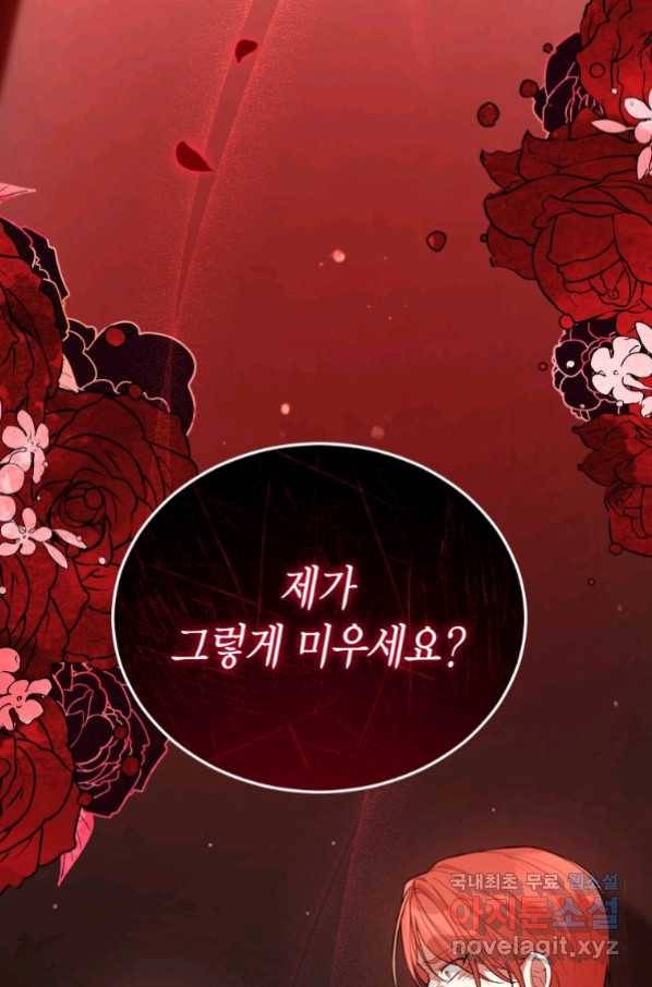 접근 불가 레이디 62화 82
