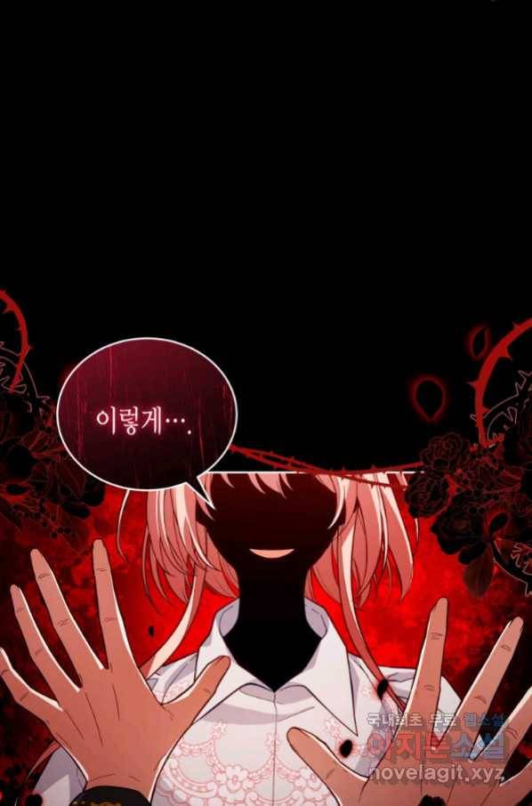 접근 불가 레이디 62화 84