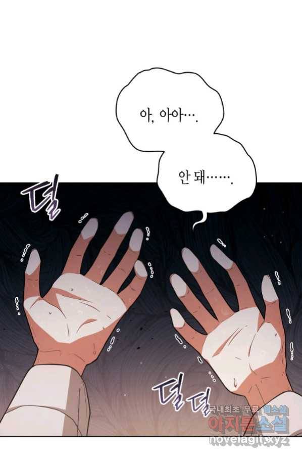 접근 불가 레이디 62화 93