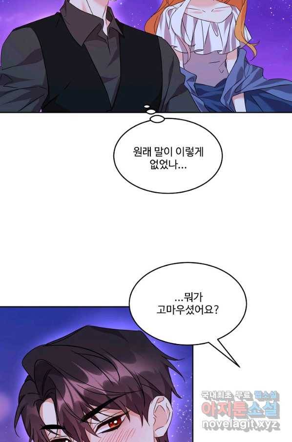 공작가의 99번째 신부 44화 5