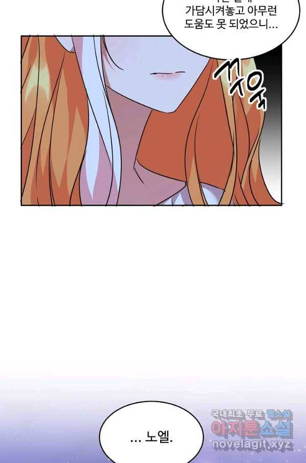 공작가의 99번째 신부 44화 8