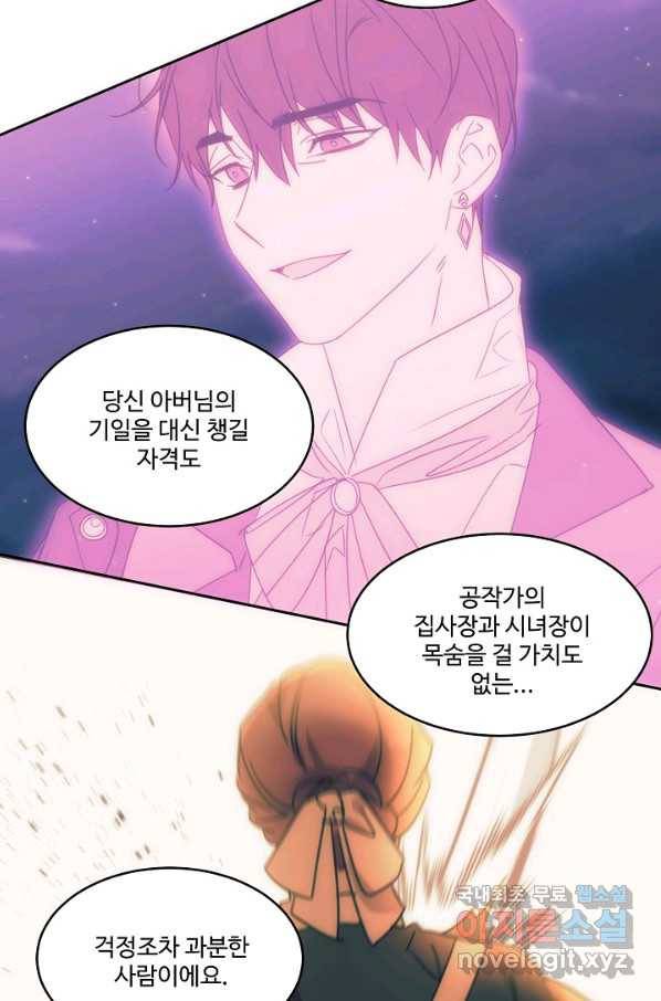 공작가의 99번째 신부 44화 11