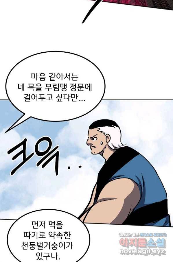 투문 시즌2 40화 28