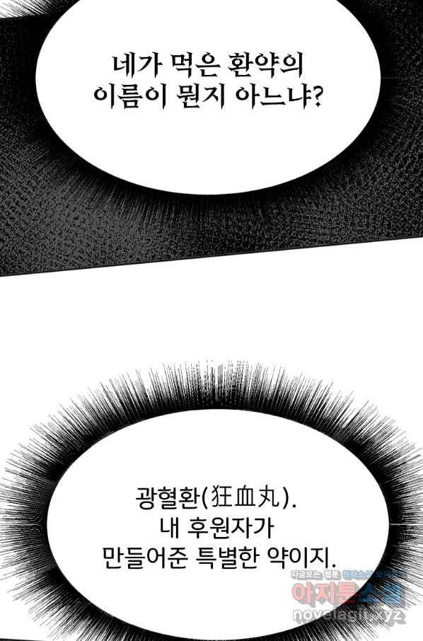 투문 시즌2 40화 44