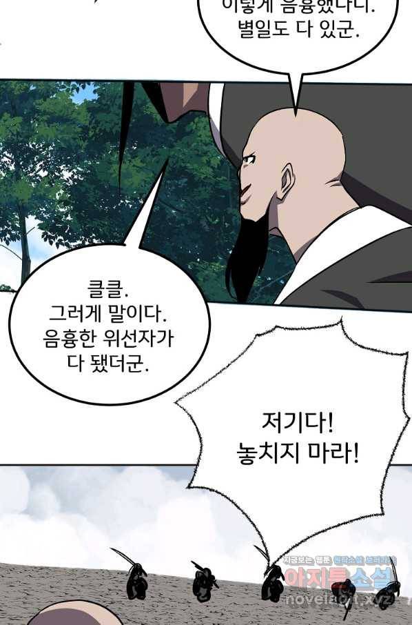 투문 시즌2 40화 53