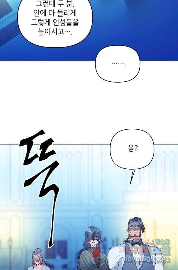 에보니 93화 2