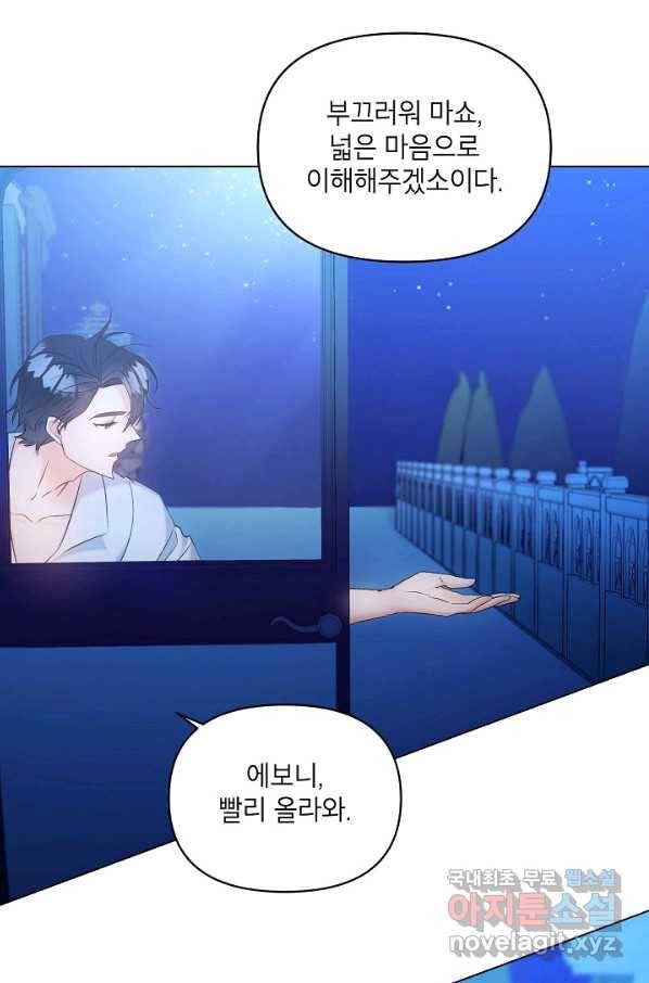 에보니 93화 9