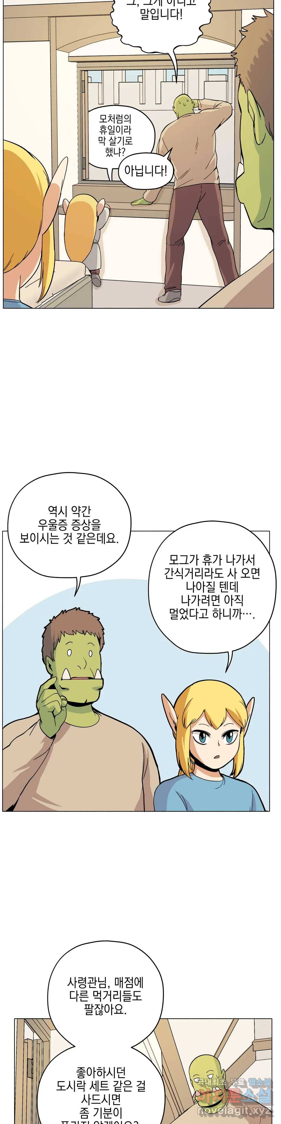 오크의 포로가 된 엘프 여사령관 70화 4