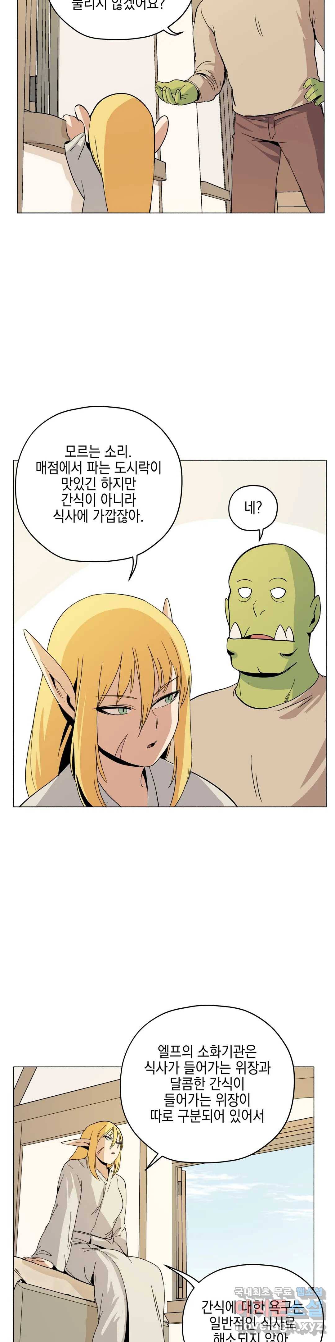 오크의 포로가 된 엘프 여사령관 70화 5