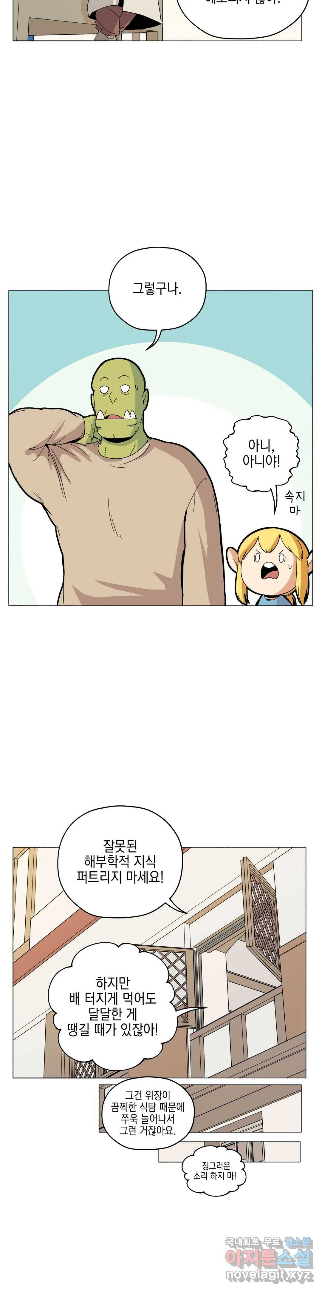 오크의 포로가 된 엘프 여사령관 70화 6