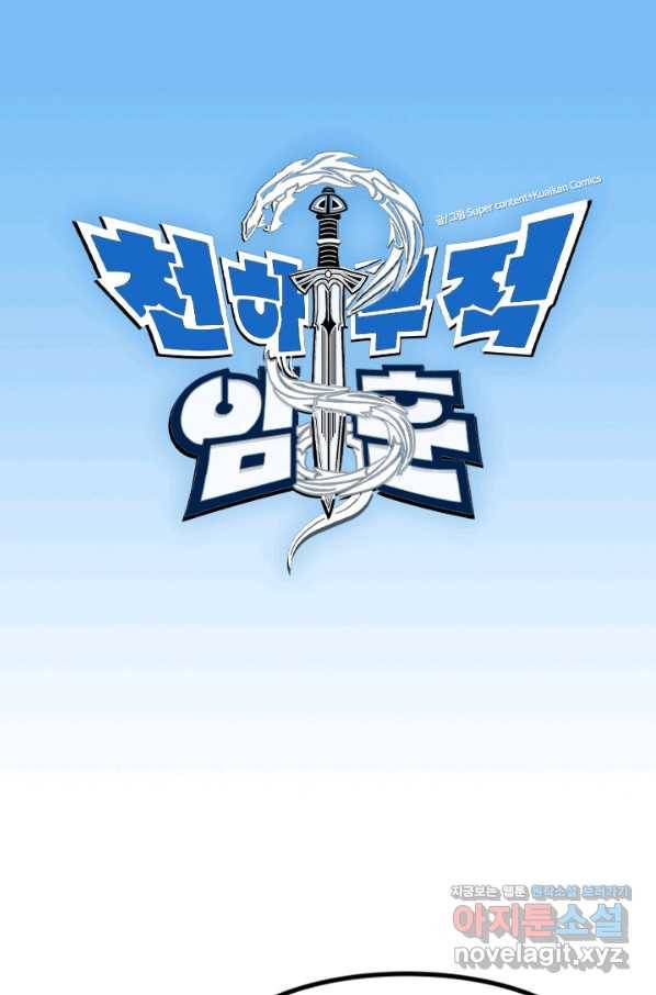 천하무적 임훈 195화 1