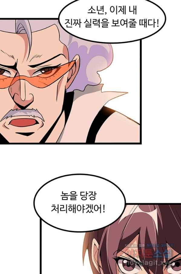 천하무적 임훈 195화 2