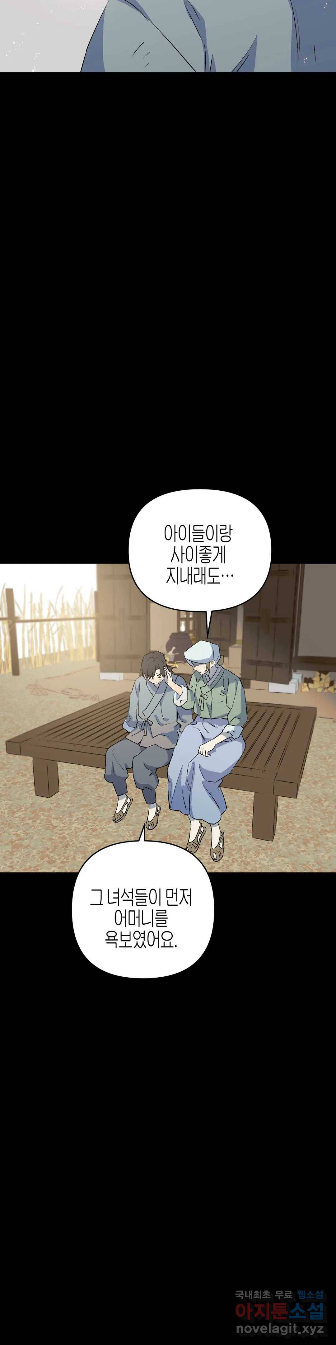 무명의 등불 70화 2