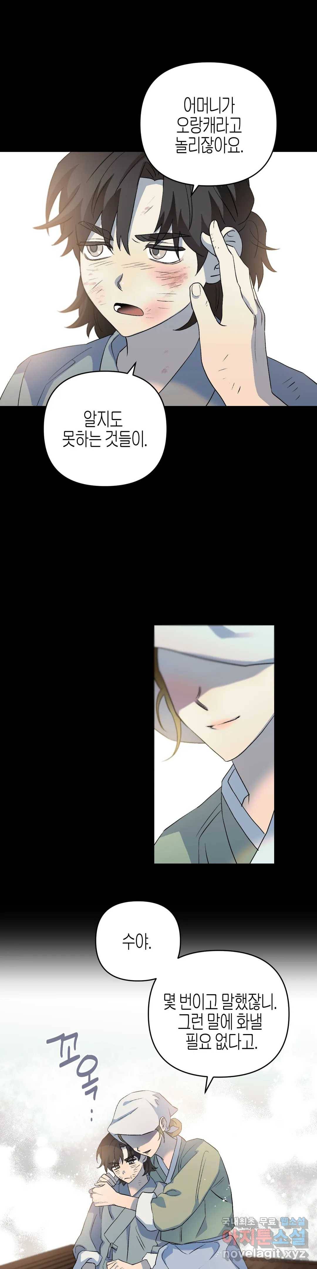 무명의 등불 70화 3