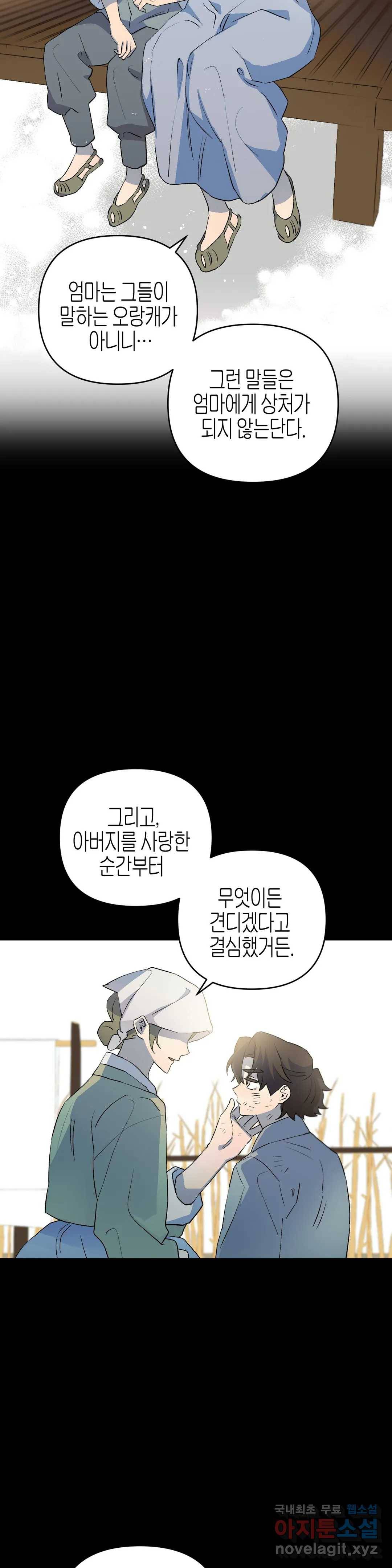 무명의 등불 70화 4