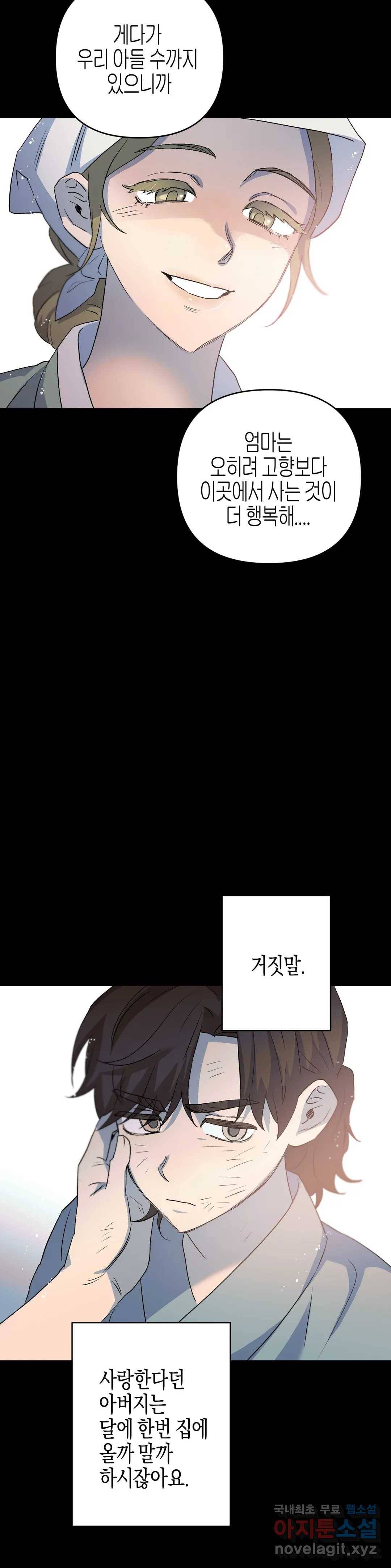 무명의 등불 70화 5