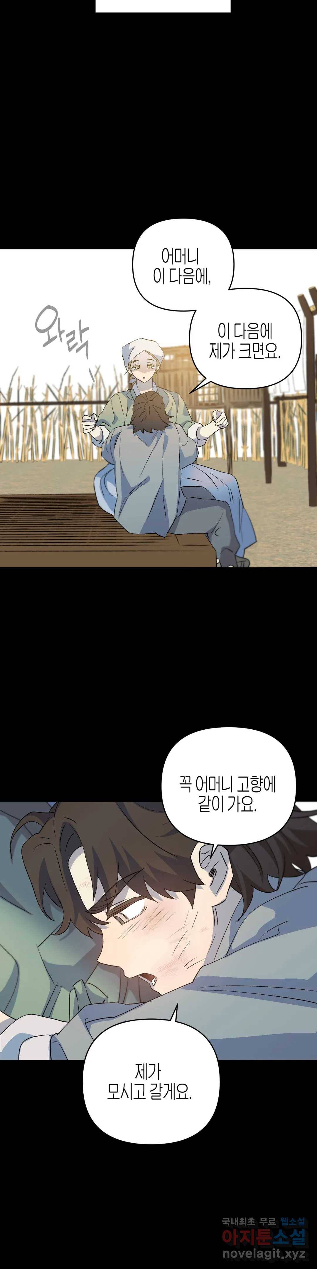 무명의 등불 70화 7