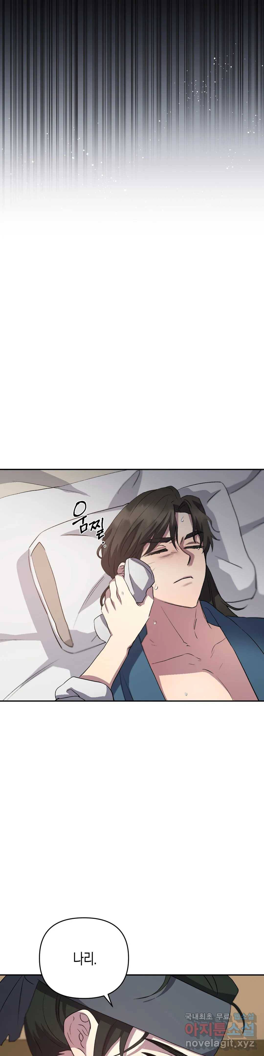 무명의 등불 70화 9