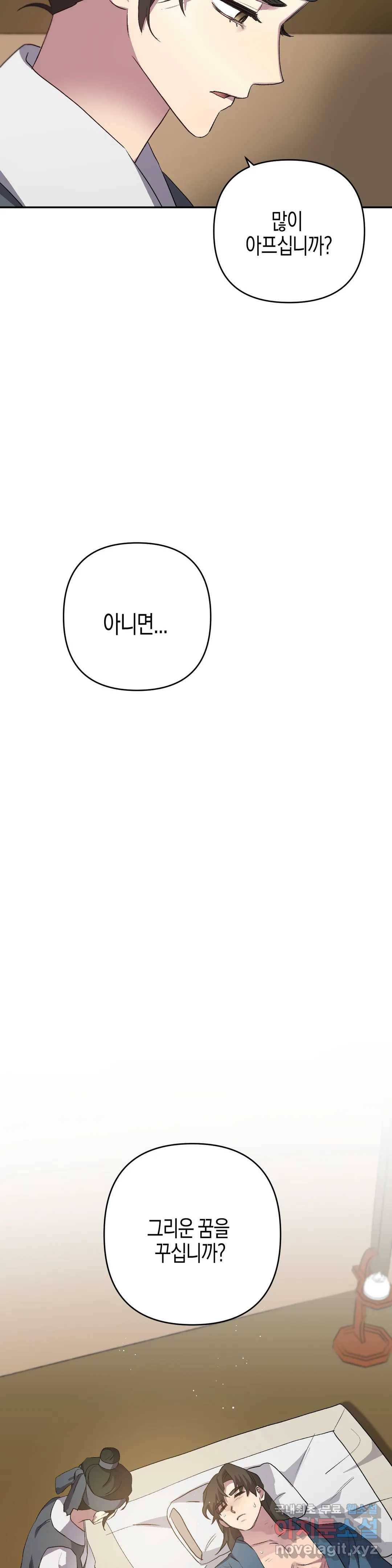 무명의 등불 70화 10