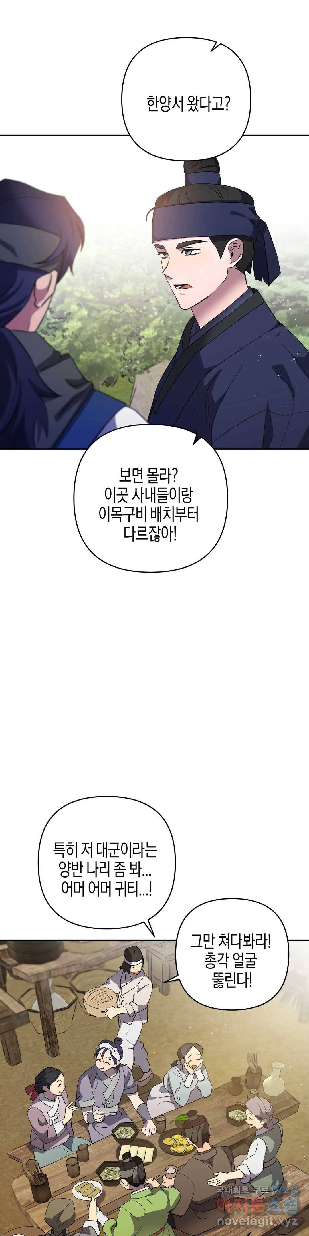 무명의 등불 70화 12