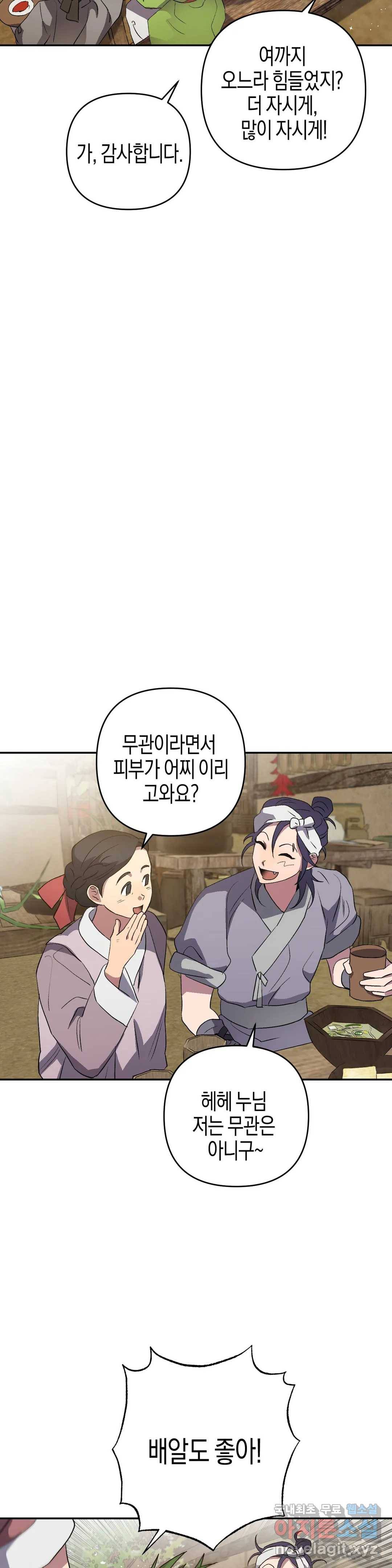 무명의 등불 70화 13