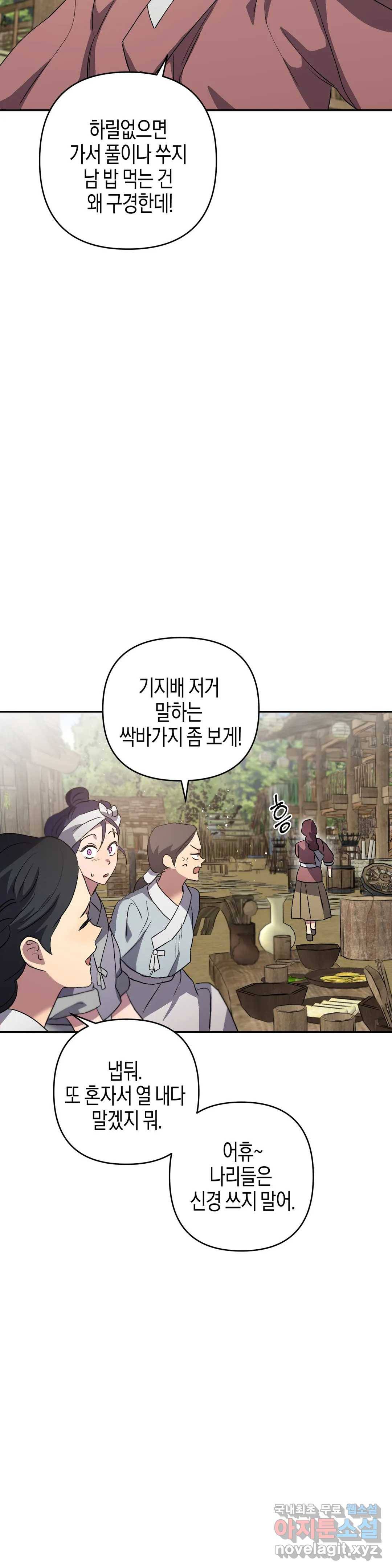 무명의 등불 70화 15