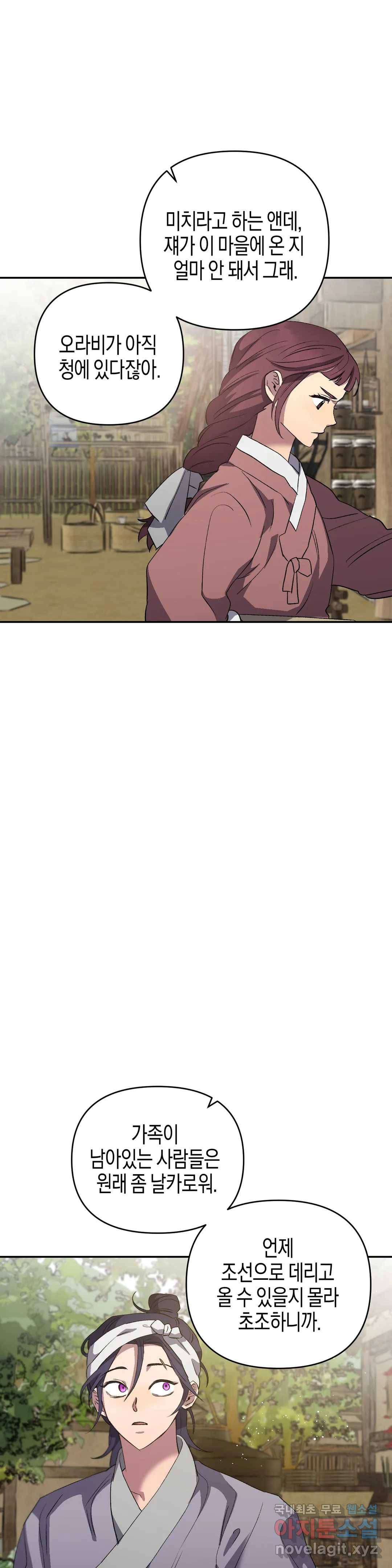 무명의 등불 70화 16