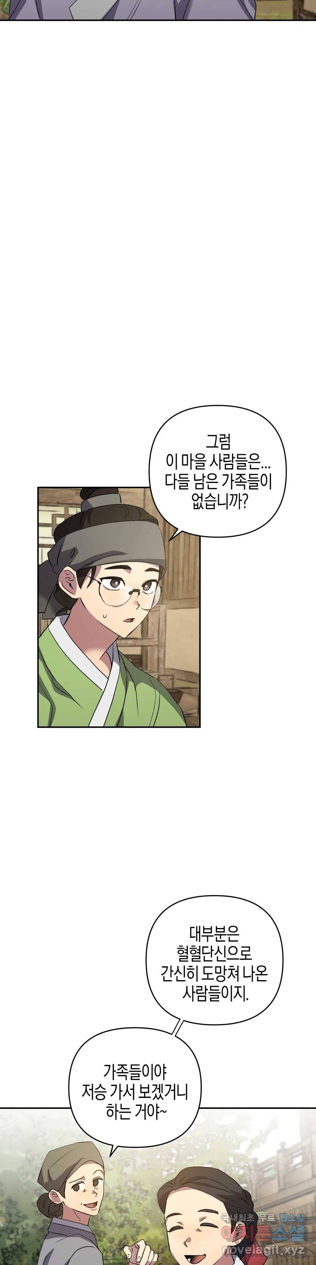 무명의 등불 70화 17