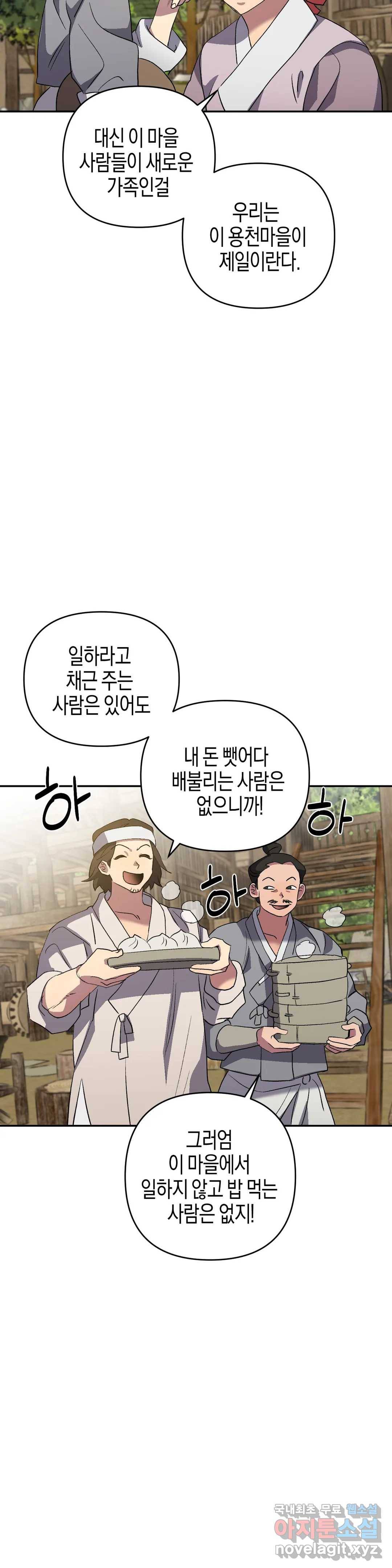 무명의 등불 70화 18