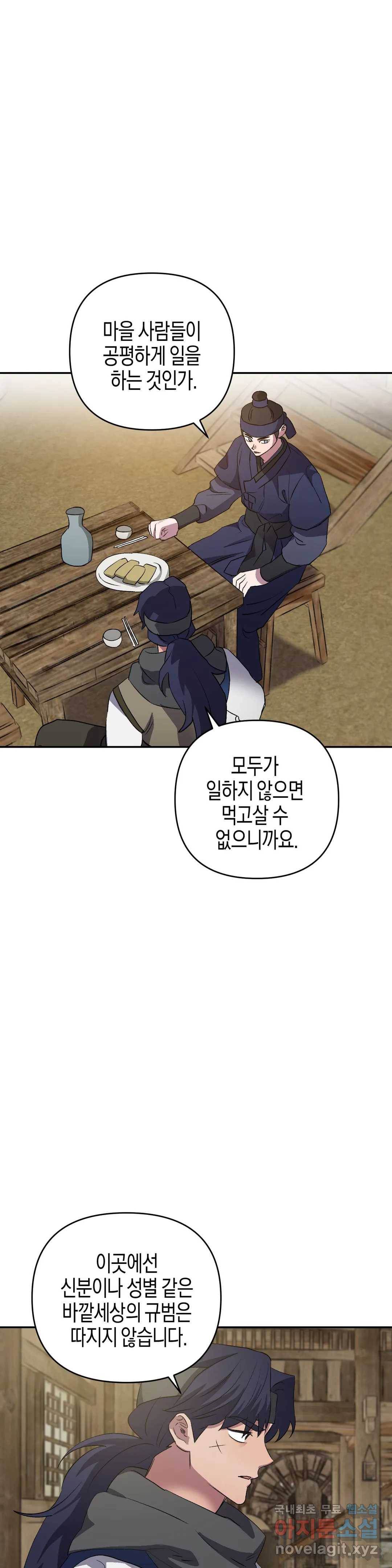 무명의 등불 70화 19