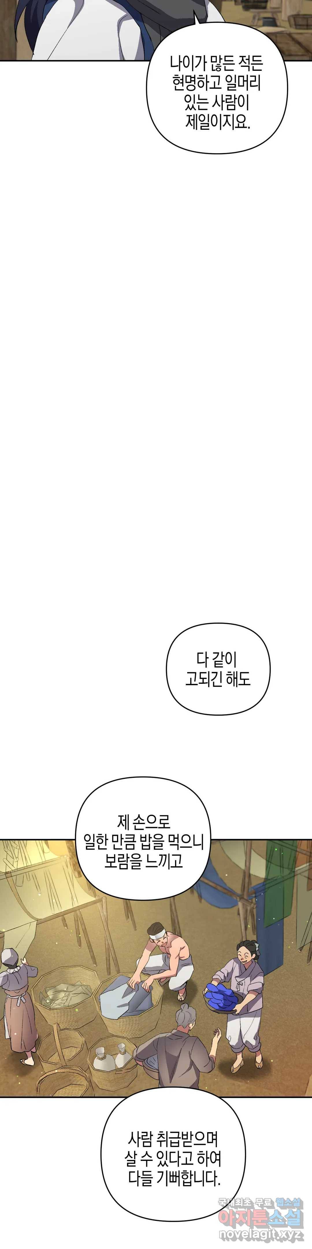 무명의 등불 70화 20