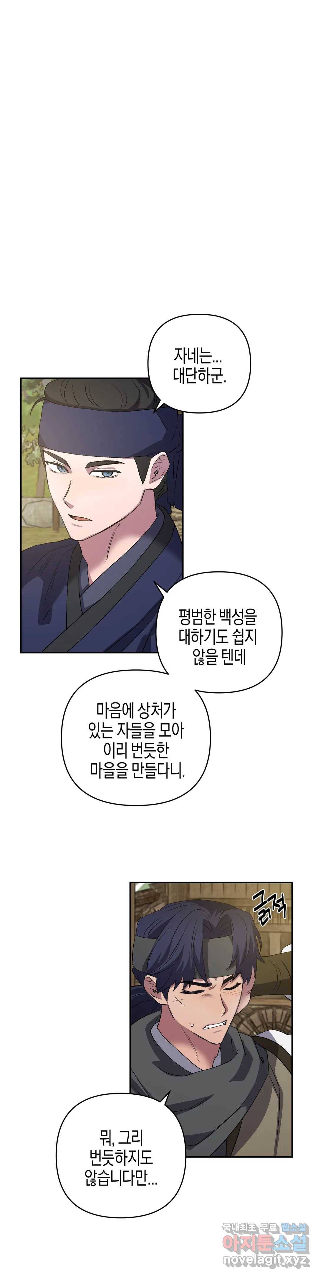 무명의 등불 70화 21
