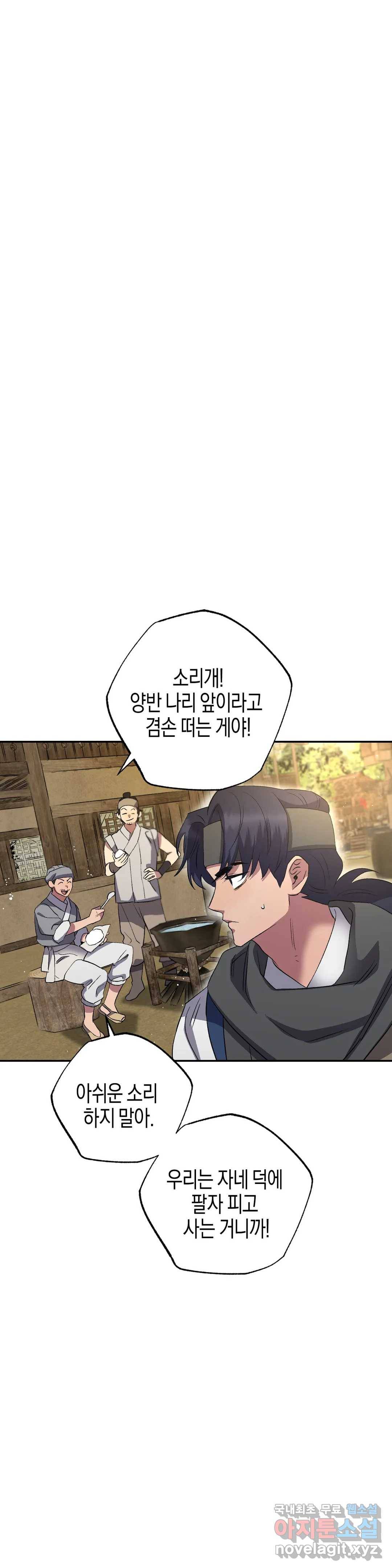 무명의 등불 70화 22