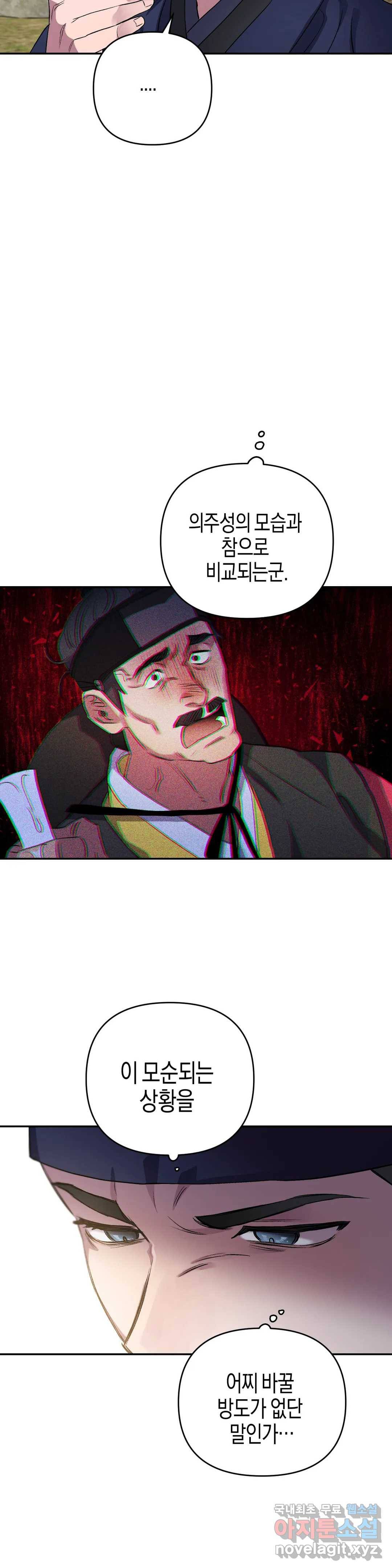 무명의 등불 70화 24