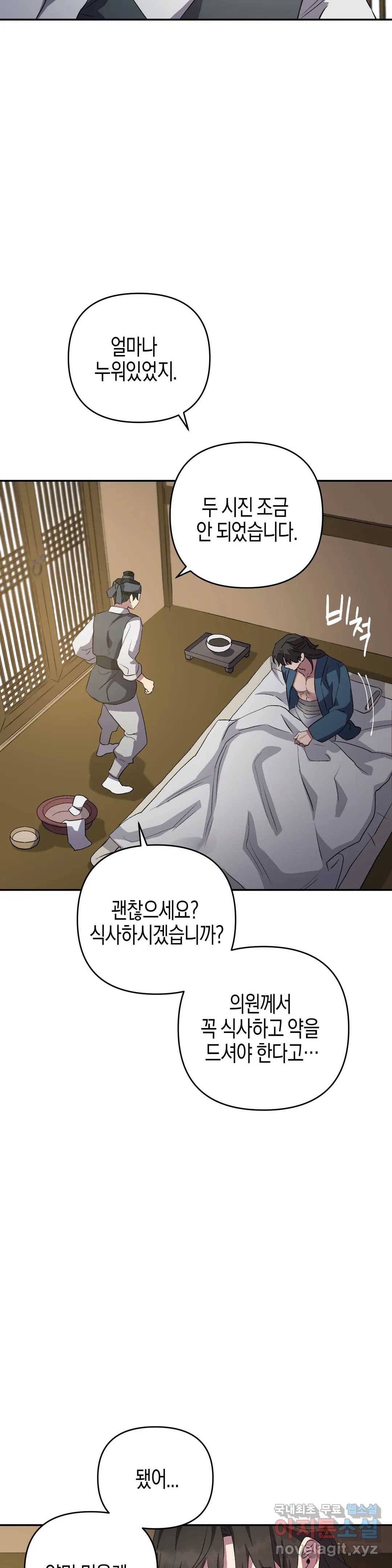 무명의 등불 70화 27