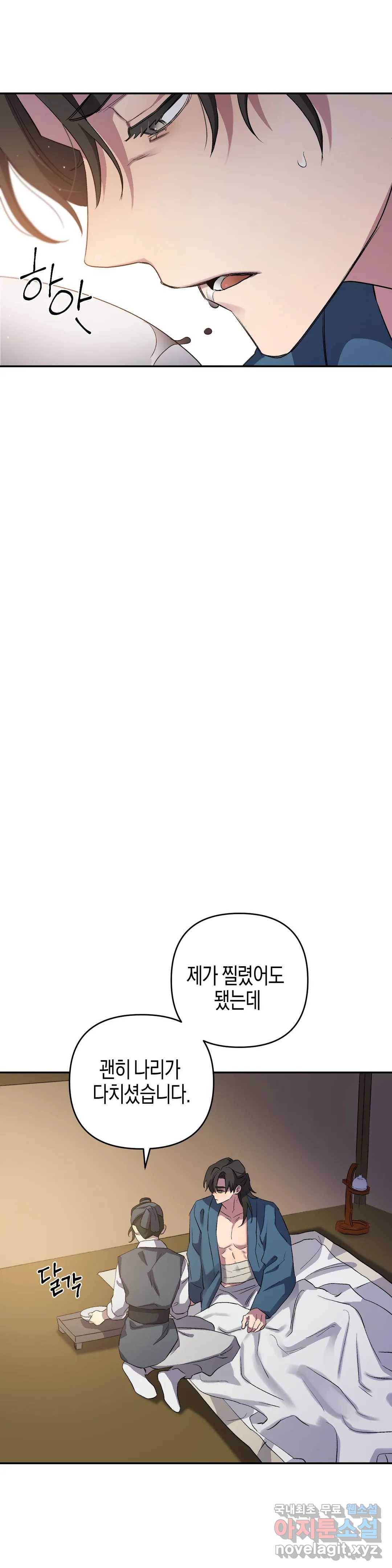 무명의 등불 70화 31