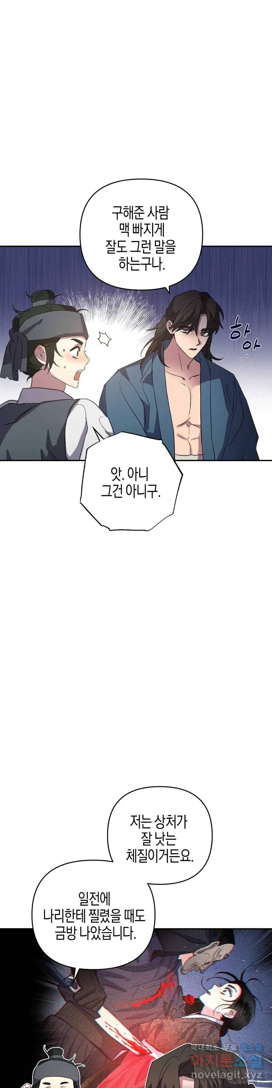 무명의 등불 70화 32
