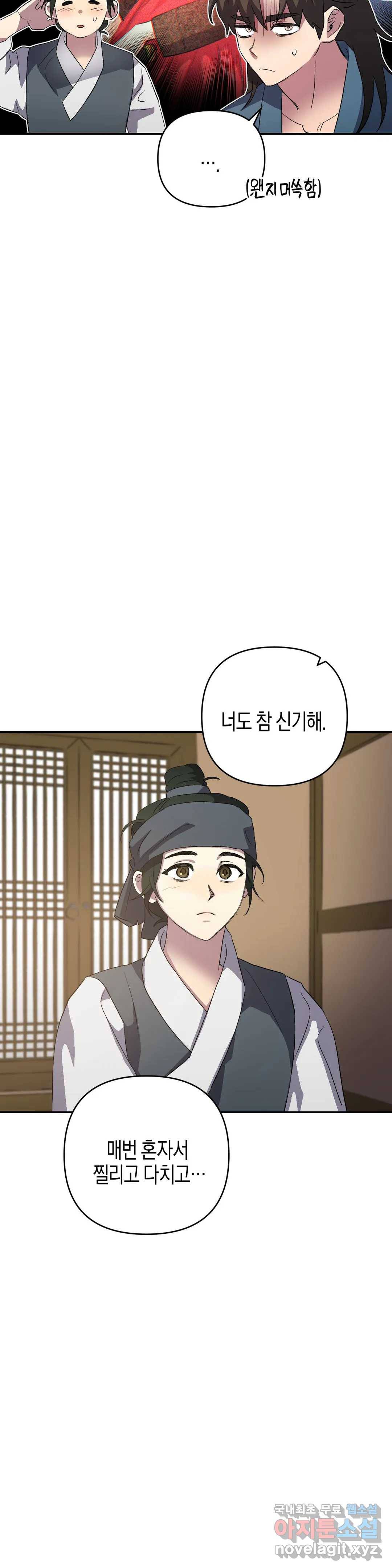 무명의 등불 70화 33