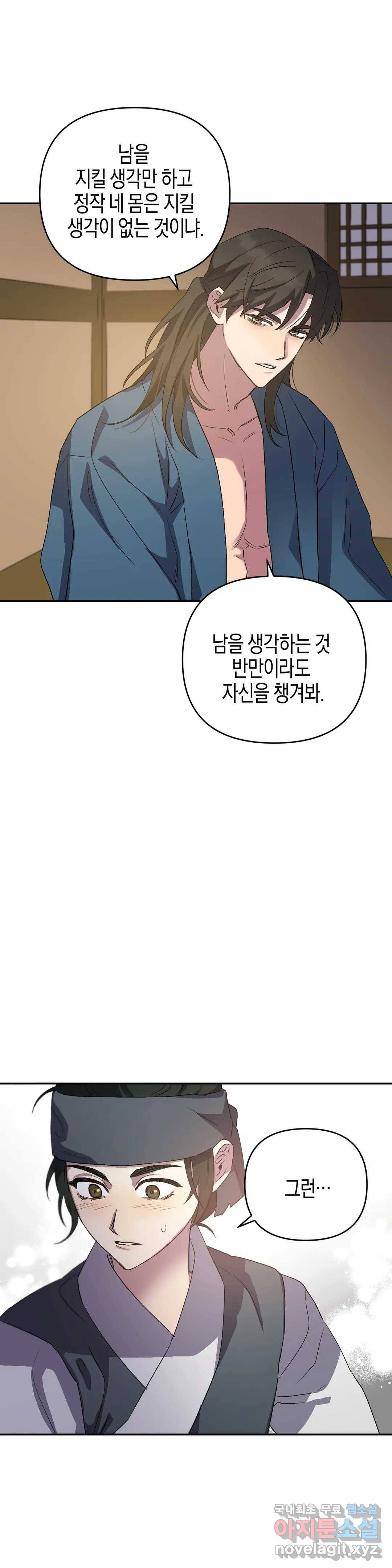 무명의 등불 70화 34