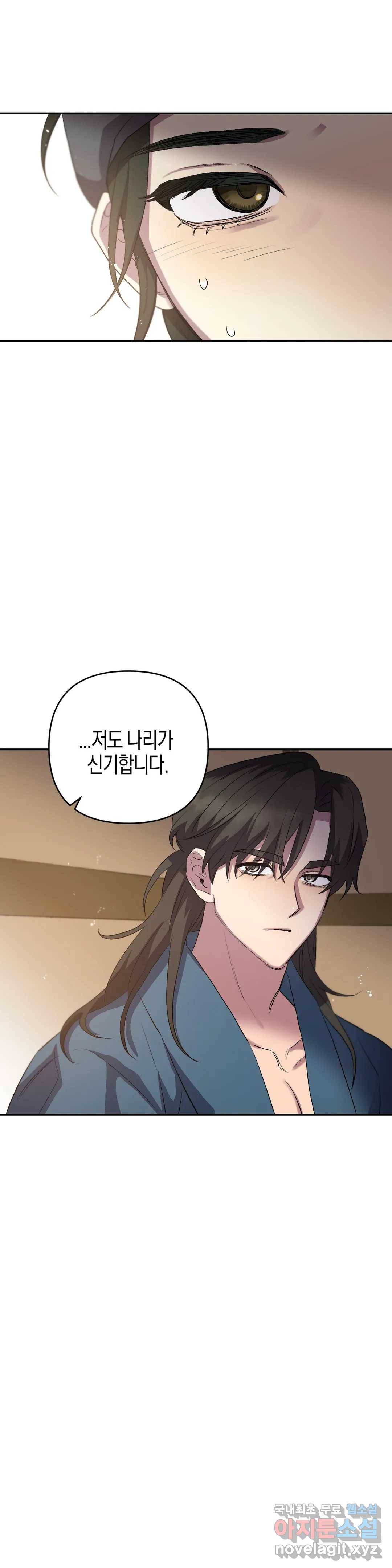 무명의 등불 70화 35