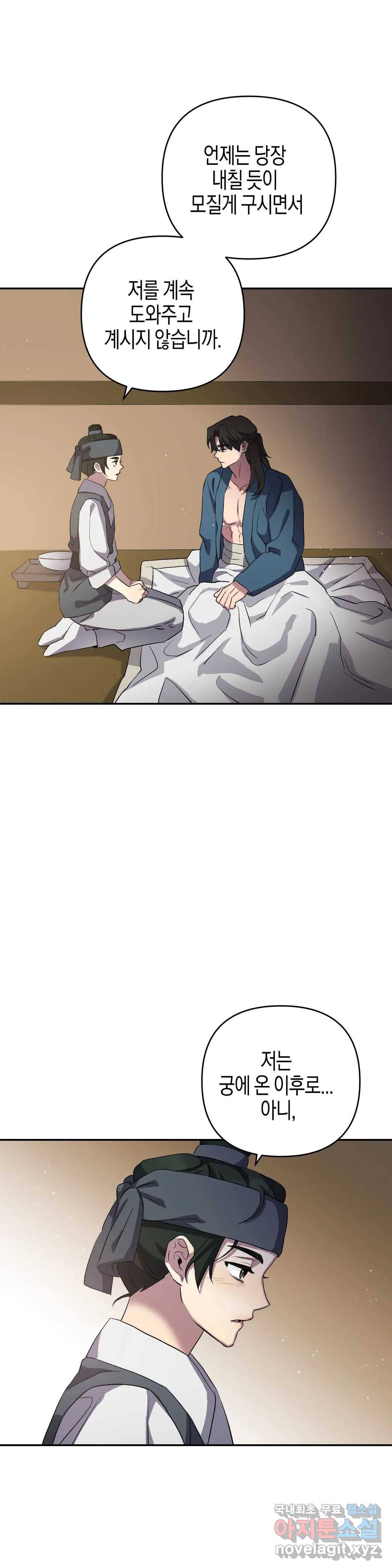 무명의 등불 70화 36