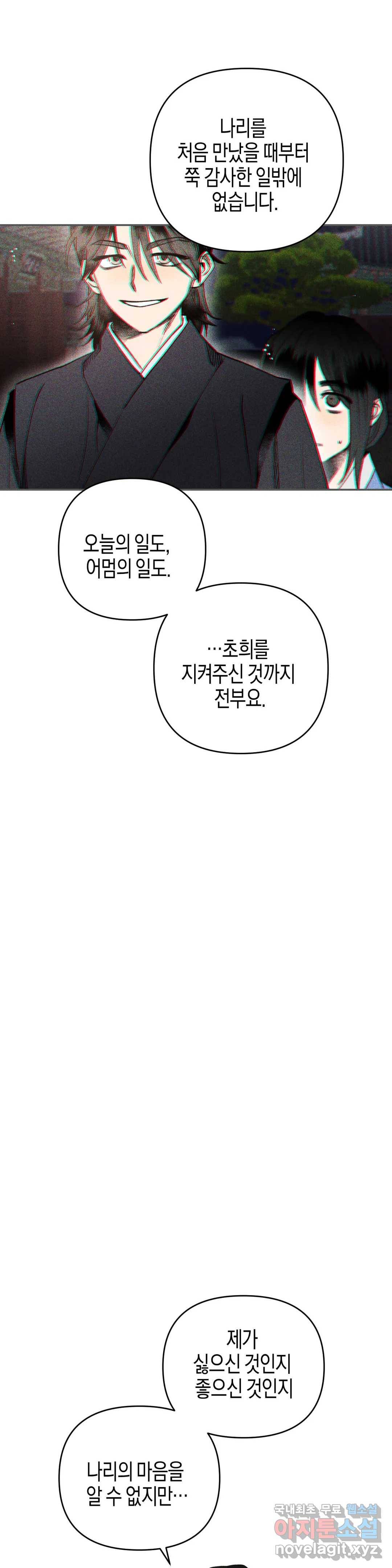 무명의 등불 70화 37