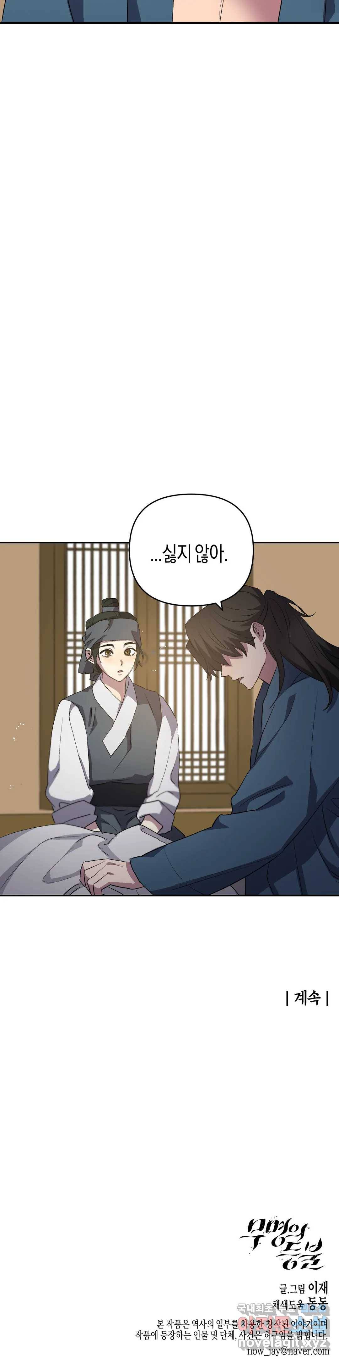 무명의 등불 70화 39