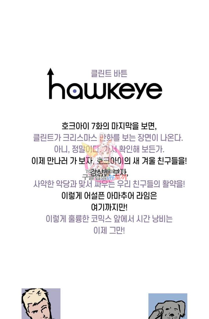 호크아이 17화 1