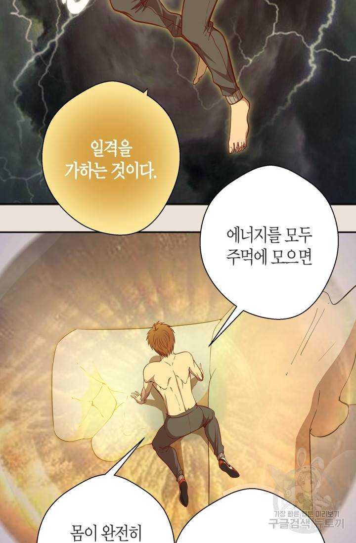 천재 퇴마사가 자꾸 강해져 67화 4