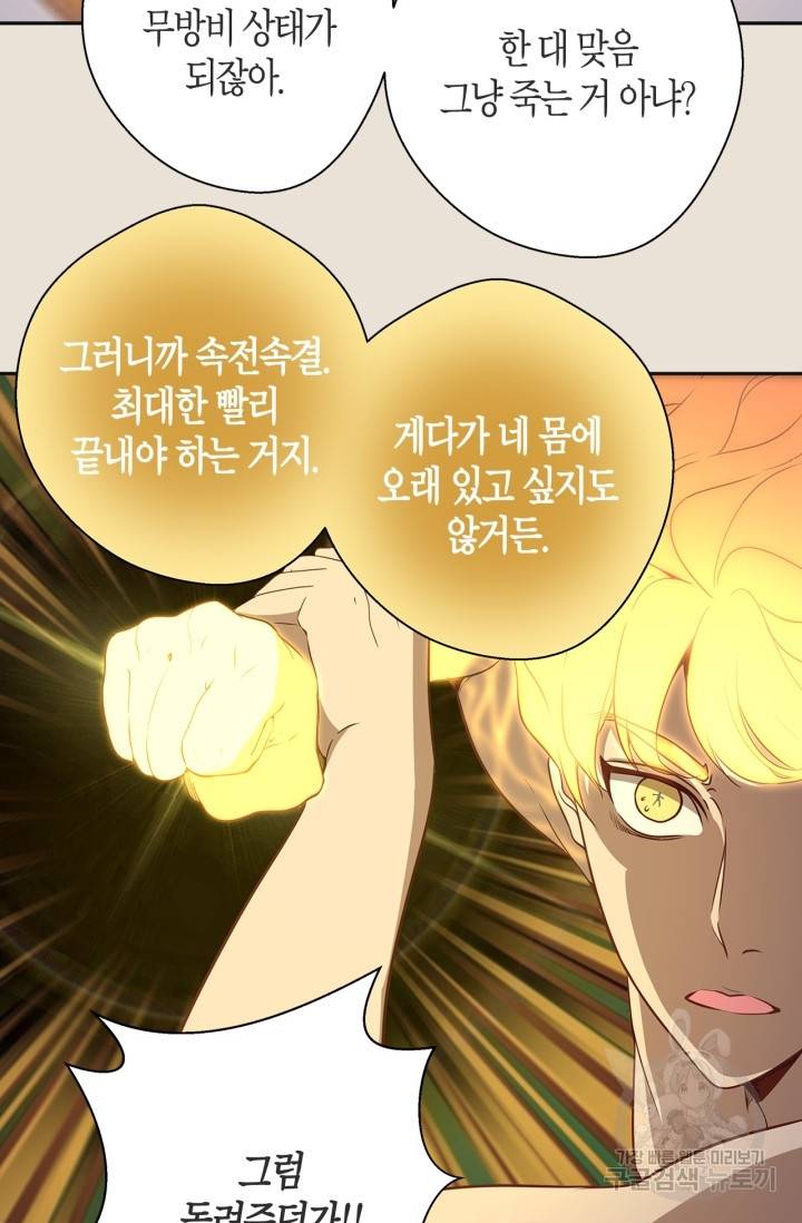천재 퇴마사가 자꾸 강해져 67화 5