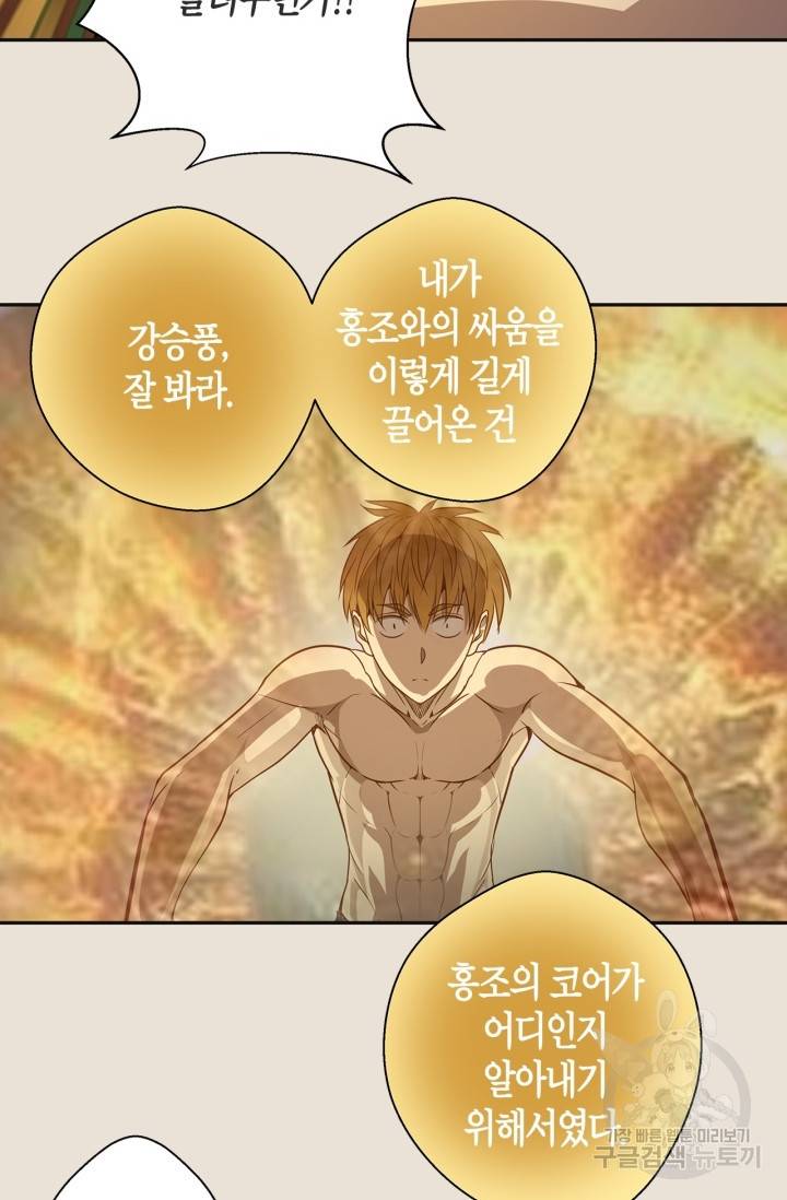 천재 퇴마사가 자꾸 강해져 67화 6