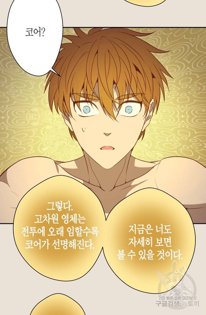 천재 퇴마사가 자꾸 강해져 67화 7