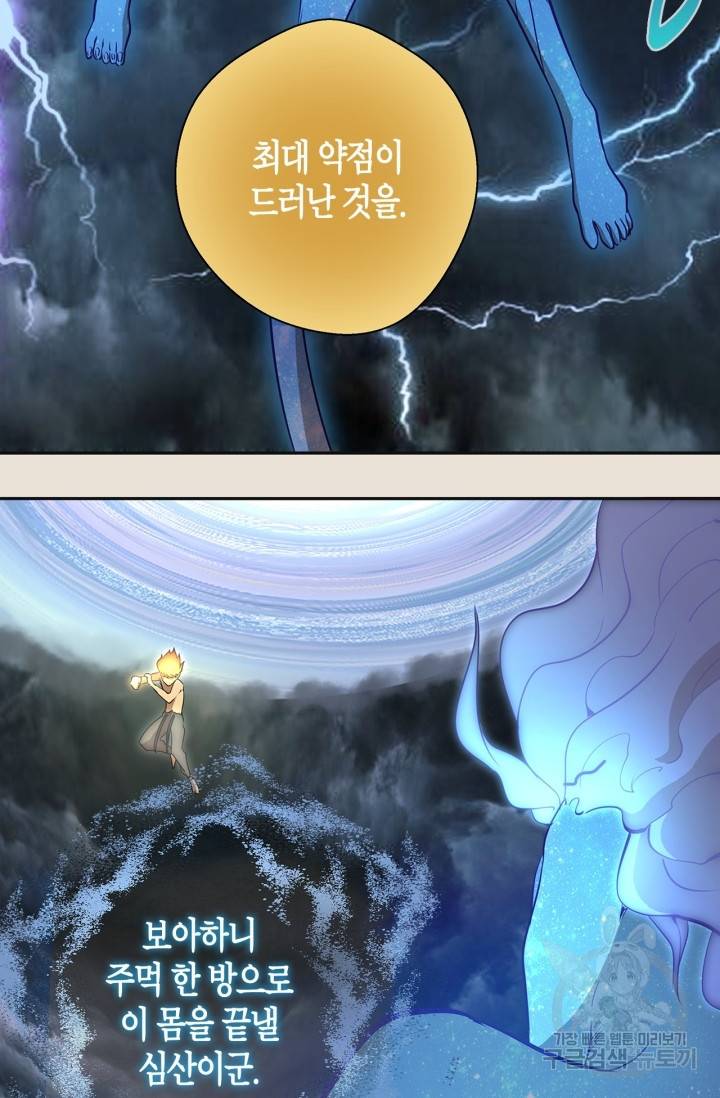 천재 퇴마사가 자꾸 강해져 67화 9